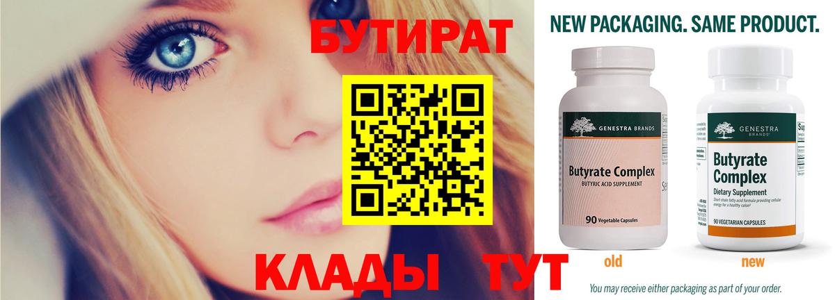 БУТИРАТ  БУТИРАТ BDO  Вход с VPN  Нальчик 