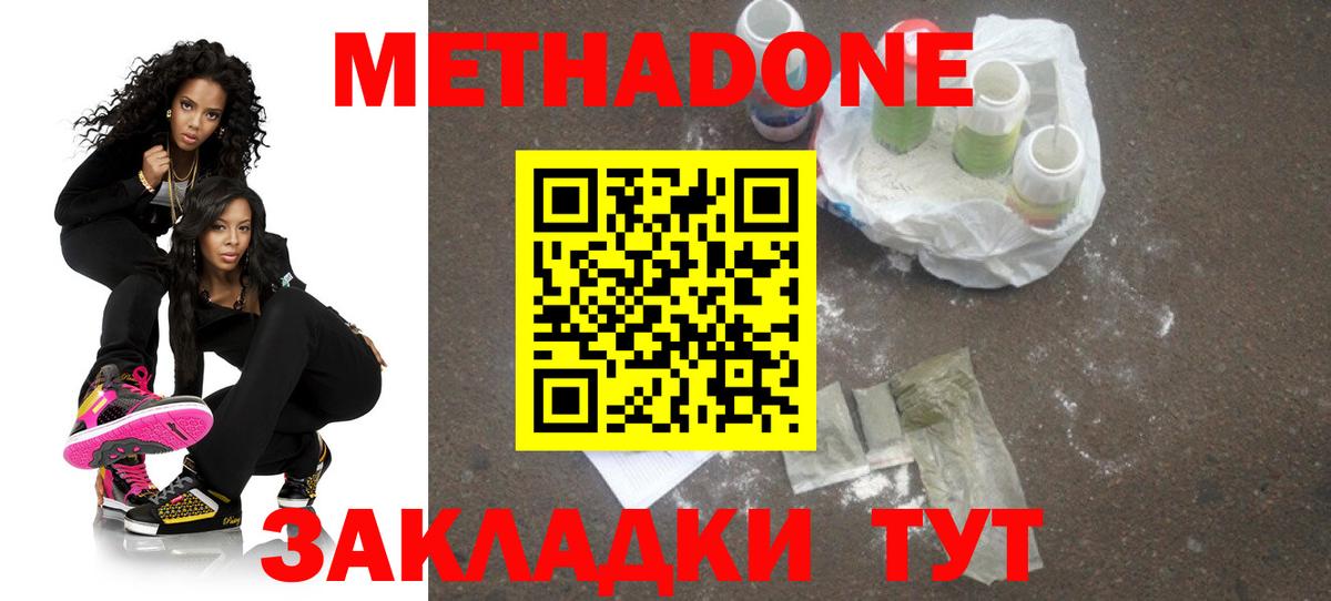 Метадон methadone  Вход с VPN  МЕТАДОН белоснежный  Нальчик 